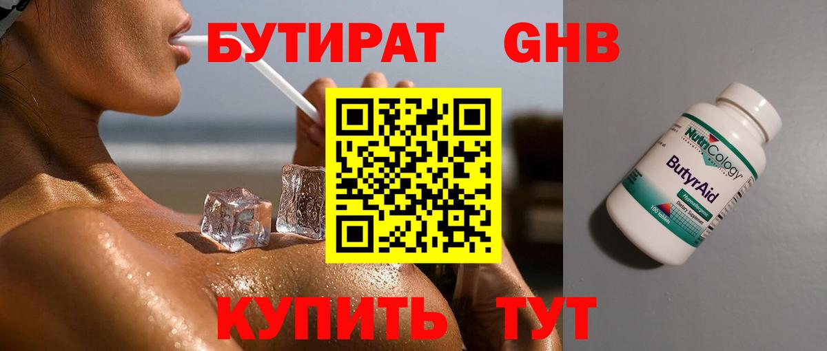 Бутират вода Конаково