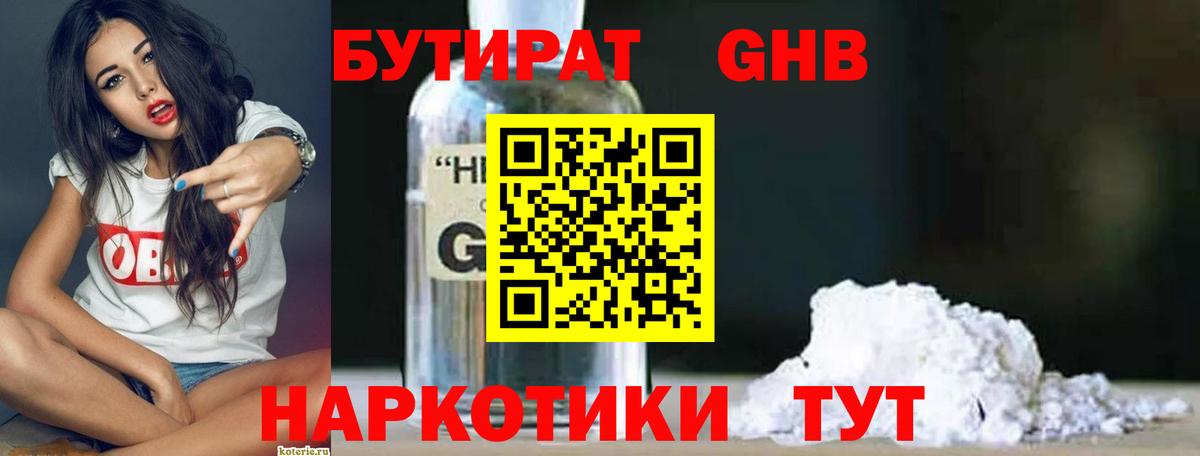 БУТИРАТ  БУТИРАТ BDO  Вход с VPN  Конаково 
