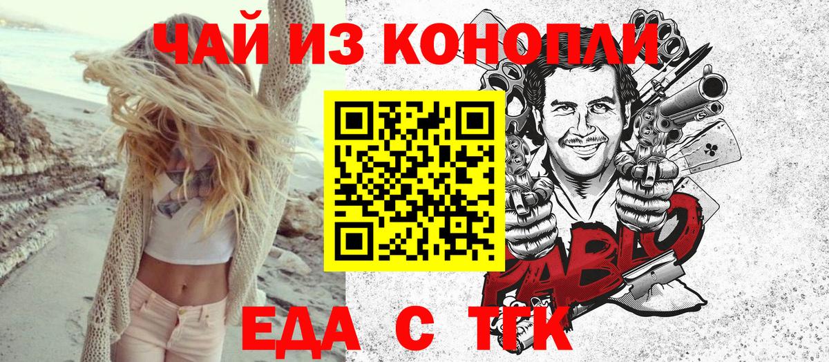 Еда ТГК марихуана  Вход с VPN  Конаково 