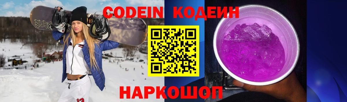 Кодеин напиток Lean (лин)  Кодеин Purple Drank  Конаково  Вход с VPN 