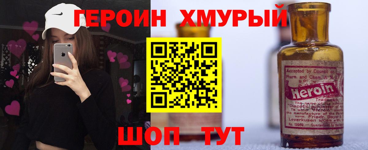 ГЕРОИН VHQ  ГЕРОИН  Конаково  Вход с VPN 