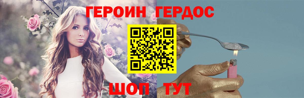 Героин белый Конаково