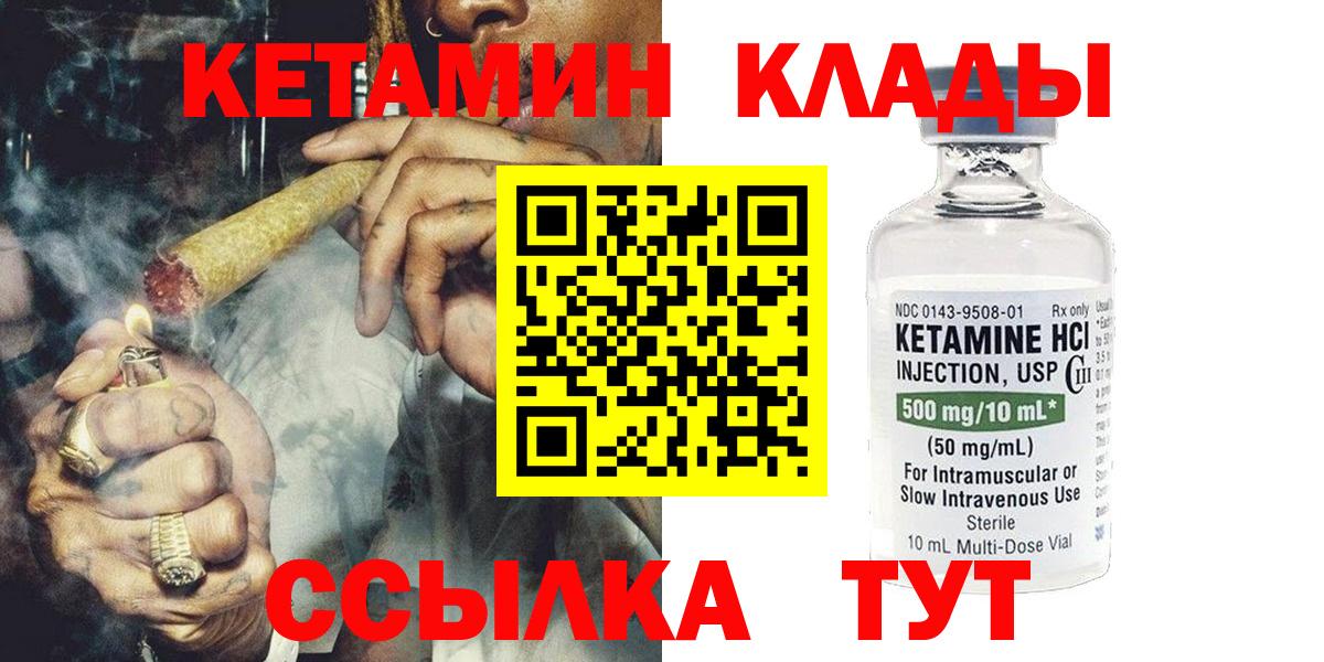 КЕТАМИН VHQ  Вход с VPN  Конаково 